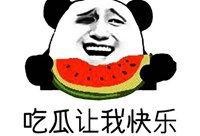 方卓英吃瓜表情