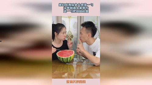 吃瓜的老公,吃瓜老公背后的故事与真相